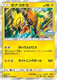 Tapu Koko - 109/SM-P #109/SM-P from SM-P: Sun & Moon Promos Pokemon card image