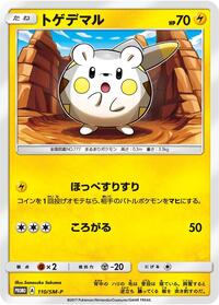 Togedemaru - 110/SM-P #110/SM-P from SM-P: Sun & Moon Promos Pokemon card image