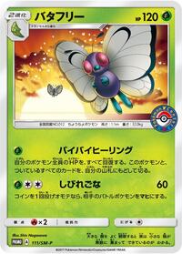 Butterfree - 111/SM-P #111/SM-P from SM-P: Sun & Moon Promos Pokemon card image