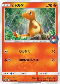 Charmander - 112/SM-P #112/SM-P from SM-P: Sun & Moon Promos Pokemon card image