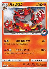 Incineroar - 113/SM-P #113/SM-P from SM-P: Sun & Moon Promos Pokemon card image