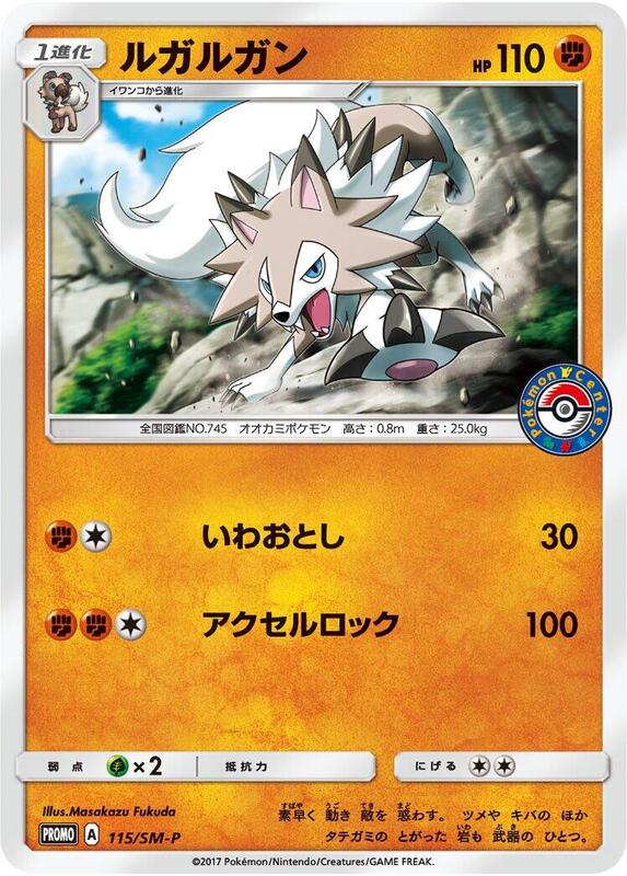 Lycanroc - 115/SM-P