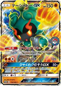Marshadow GX - 116/SM-P #116/SM-P from SM-P: Sun & Moon Promos Pokemon card image
