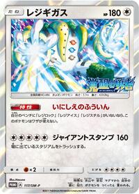 Regigigas - 117/SM-P #117/SM-P from SM-P: Sun & Moon Promos Pokemon card image