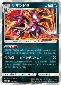 Hydreigon - 118/SM-P #118/SM-P from SM-P: Sun & Moon Promos Pokemon card image