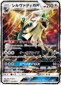 Silvally GX - 122/SM-P #122/SM-P from SM-P: Sun & Moon Promos Pokemon card image