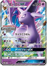 Espeon GX - 124/SM-P #124/SM-P from SM-P: Sun & Moon Promos Pokemon card image