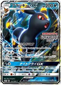 Umbreon GX - 125/SM-P #125/SM-P from SM-P: Sun & Moon Promos Pokemon card image