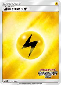 Basic Lightning Energy - 131/SM-P #131/SM-P from SM-P: Sun & Moon Promos Pokemon card image