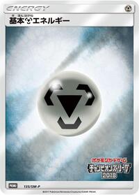 Basic Metal Energy - 135/SM-P #135/SM-P from SM-P: Sun & Moon Promos Pokemon card image