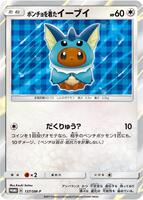 Poncho-wearing Eevee - 137/SM-P - SM-P: Sun & Moon Promos
