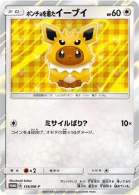 Poncho-wearing Eevee - 138/SM-P #138/SM-P from SM-P: Sun & Moon Promos Pokemon card image
