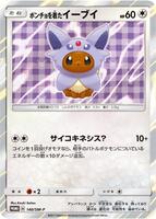 Poncho-wearing Eevee - 140/SM-P - SM-P: Sun & Moon Promos
