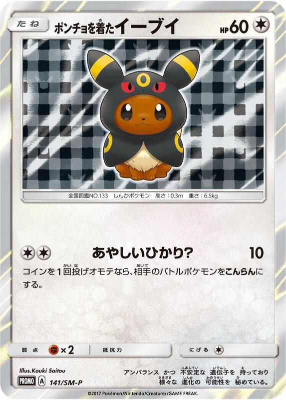 Poncho-wearing Eevee - 141/SM-P
