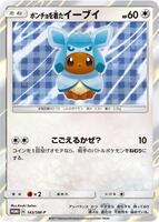 Poncho-wearing Eevee - 143/SM-P - SM-P: Sun & Moon Promos