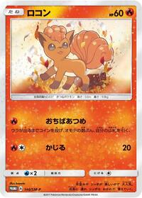 Vulpix - 146/SM-P #146/SM-P from SM-P: Sun & Moon Promos Pokemon card image