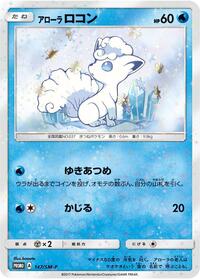 Alolan Vulpix - 147/SM-P #147/SM-P from SM-P: Sun & Moon Promos Pokemon card image