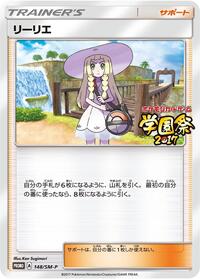 Lillie - 148/SM-P #148/SM-P from SM-P: Sun & Moon Promos Pokemon card image