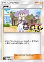 Lillie - 148/SM-P - SM-P: Sun & Moon Promos - Pokemon Japan