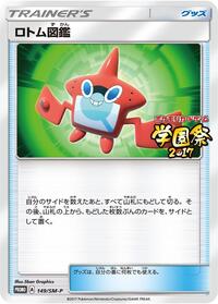 Rotom Dex - 149/SM-P #149/SM-P from SM-P: Sun & Moon Promos Pokemon card image