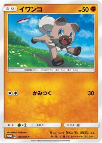 Rockruff - 150/SM-P #150/SM-P from SM-P: Sun & Moon Promos Pokemon card image