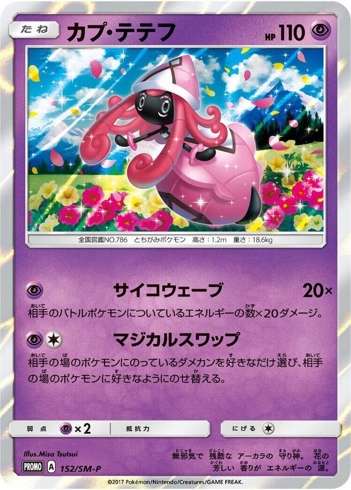 Tapu Lele - 152/sm-p