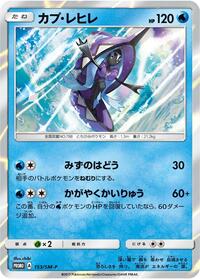 Tapu Fini - 153/SM-P #153/SM-P from SM-P: Sun & Moon Promos Pokemon card image