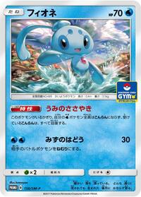 Phione - 156/SM-P - SM-P: Sun & Moon Promos - Pokemon Japanese card