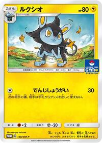 Luxio - 158/SM-P #158/SM-P from SM-P: Sun & Moon Promos Pokemon card image