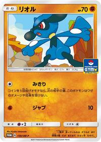 Riolu - 159/SM-P #159/SM-P from SM-P: Sun & Moon Promos Pokemon card image
