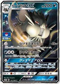 Alolan Raticate GX - 161/SM-P #161/SM-P from SM-P: Sun & Moon Promos Pokemon card image