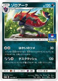 Zoroark - 162/SM-P #162/SM-P from SM-P: Sun & Moon Promos Pokemon card image