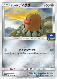 Alolan Diglett - 163/SM-P #163/SM-P from SM-P: Sun & Moon Promos Pokemon card image