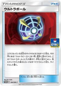 Beast Ball - 164/SM-P #164/SM-P from SM-P: Sun & Moon Promos Pokemon card image