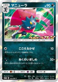 Weavile - 165/SM-P #165/SM-P from SM-P: Sun & Moon Promos Pokemon card image