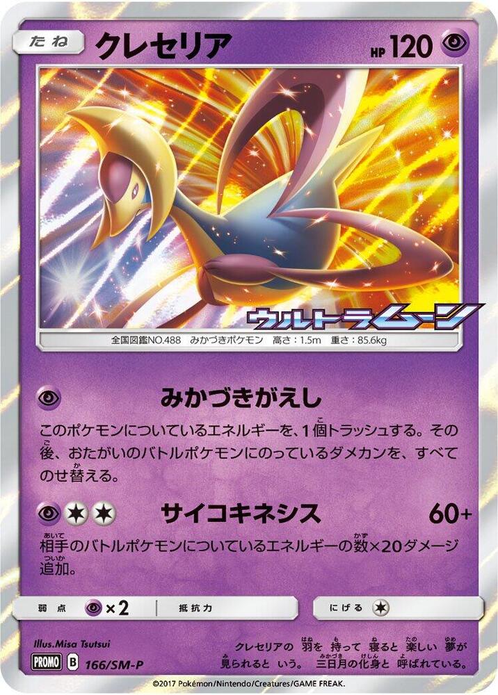 Cresselia - 166/sm-p