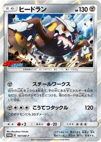Heatran - 167/SM-P #167/SM-P from SM-P: Sun & Moon Promos Pokemon card image