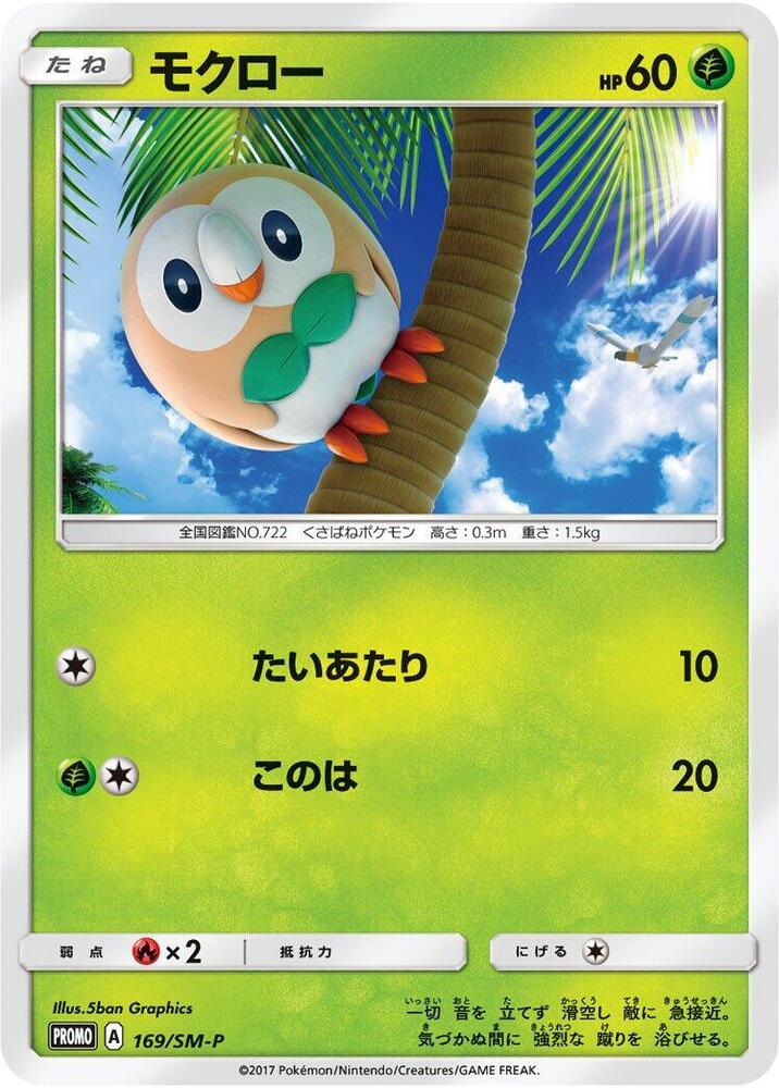 Rowlet - 169/sm-p