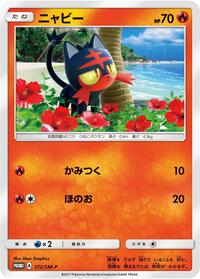 Litten - 172/SM-P - SM-P: Sun & Moon Promos - Pokemon Japanese card