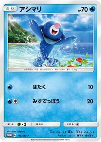 Popplio - 175/SM-P #175/SM-P from SM-P: Sun & Moon Promos Pokemon card image