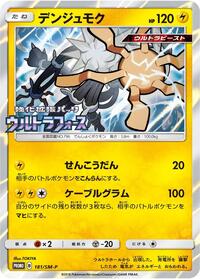 Xurkitree - 181/SM-P #181/SM-P from SM-P: Sun & Moon Promos Pokemon card image