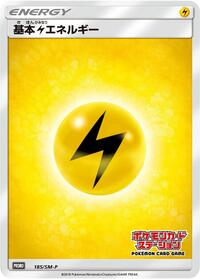 Basic Lightning Energy - 185/SM-P #185/SM-P from SM-P: Sun & Moon Promos Pokemon card image