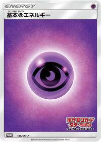 Basic Psychic Energy - 186/SM-P #186/SM-P from SM-P: Sun & Moon Promos Pokemon card image