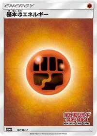 Basic Fighting Energy - 187/SM-P #187/SM-P from SM-P: Sun & Moon Promos Pokemon card image