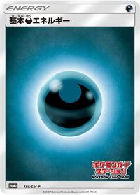 Basic Darkness Energy - 188/SM-P