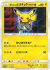 Pretend Boss Pikachu - 195/SM-P