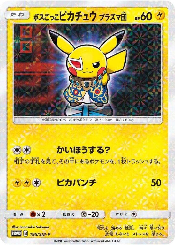 ポケモンビカチュウプラスマ団 195/SM-P Pretend Boss Pikachu - 195/SM-P - SM-P: Sun & Moon Promos