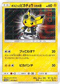 Pretend Boss Pikachu - 197/SM-P
