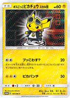 【超貴重】チューバッカ＆C-3POスタチュー シリアルPROMO GG社長サイン Pretend Boss Pikachu - 197/SM-P - SM-P: Sun & Moon Promos