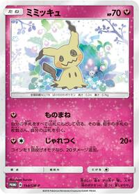 Mimikyu - 198/SM-P #198/SM-P from SM-P: Sun & Moon Promos Pokemon card image